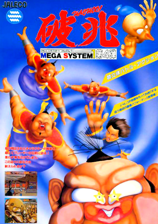 Hachoo! Game Cover